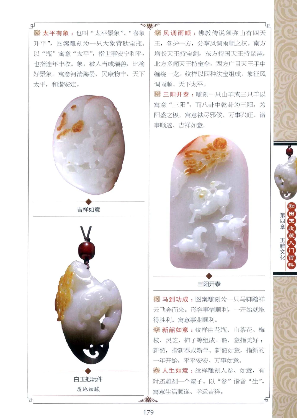 和田玉收藏入门百科_X018-玉石珠宝鉴定教程最新合集_7、和田玉鉴定专题全套课程_和田玉电子书