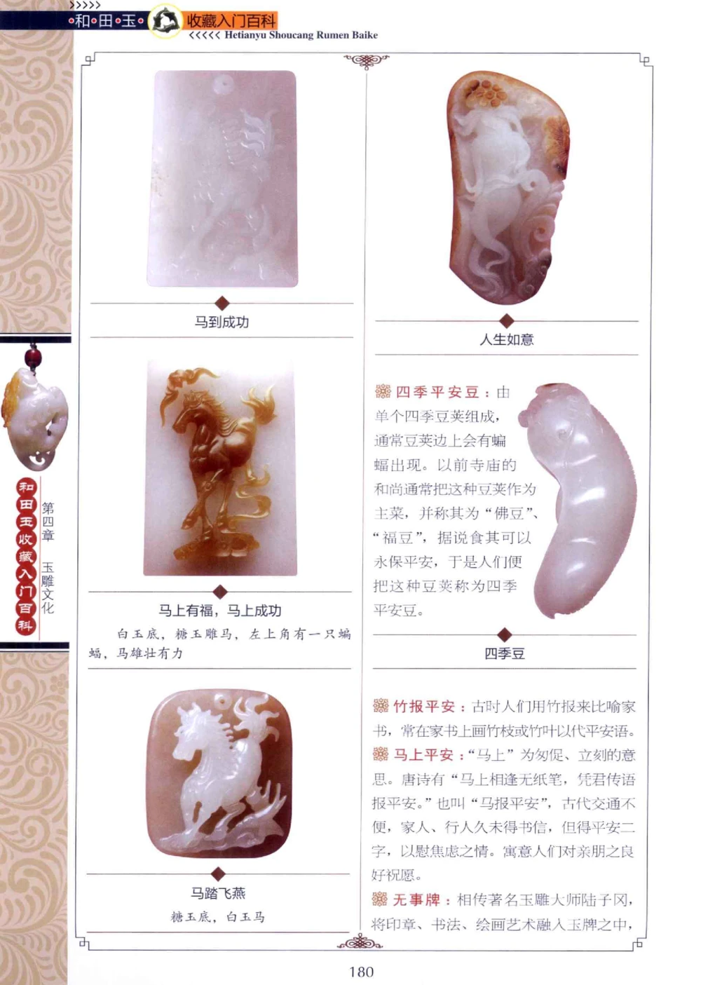 和田玉收藏入门百科_X018-玉石珠宝鉴定教程最新合集_7、和田玉鉴定专题全套课程_和田玉电子书