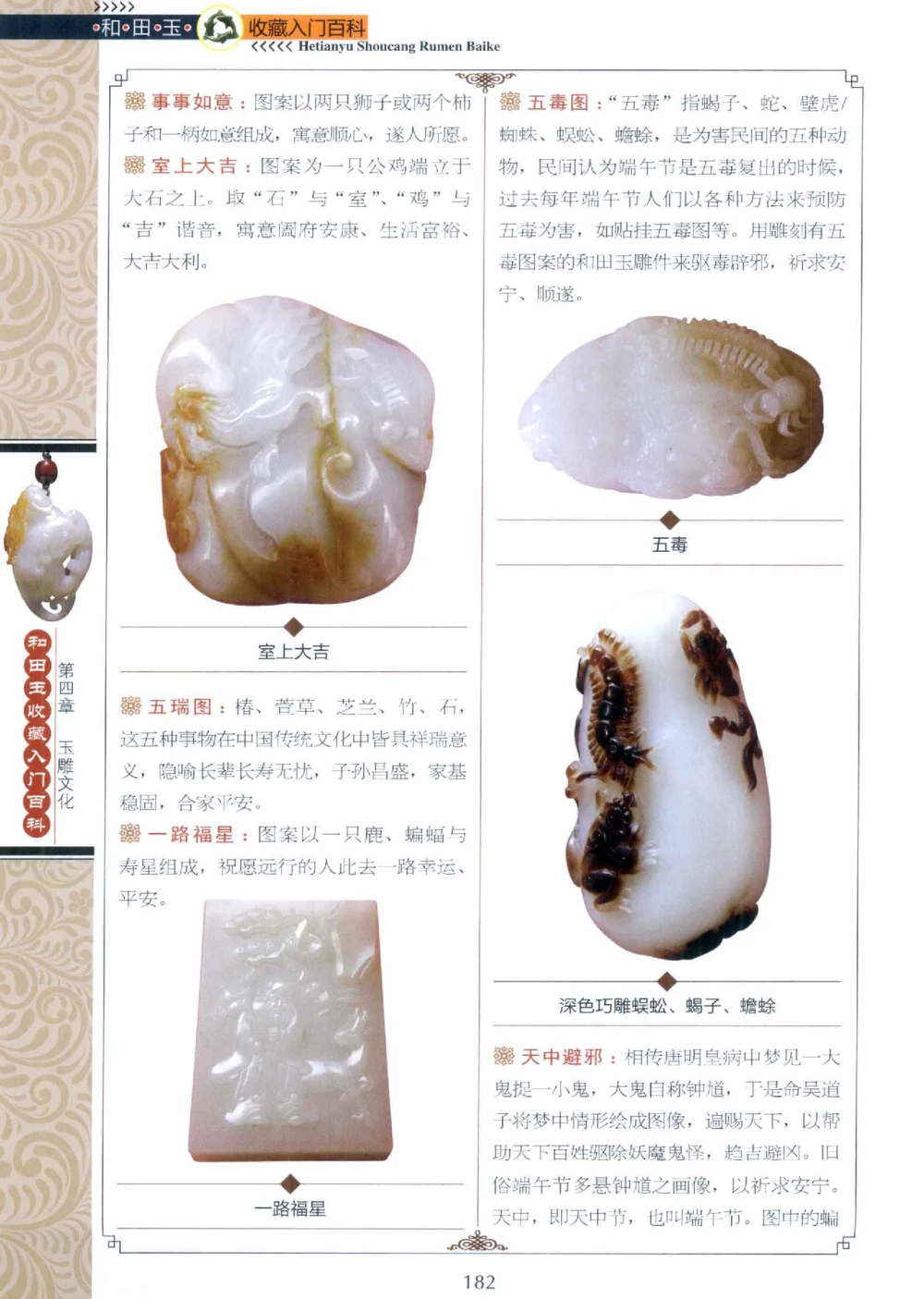 和田玉收藏入门百科_X018-玉石珠宝鉴定教程最新合集_7、和田玉鉴定专题全套课程_和田玉电子书