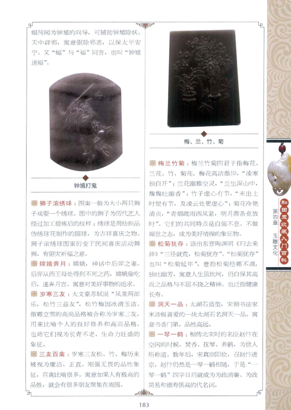 和田玉收藏入门百科_X018-玉石珠宝鉴定教程最新合集_7、和田玉鉴定专题全套课程_和田玉电子书