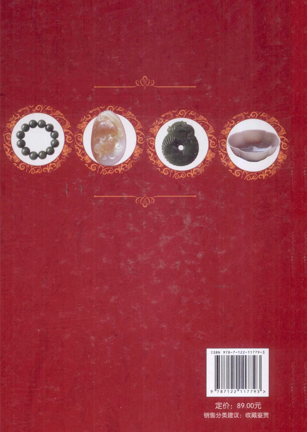 和田玉收藏入门百科_X018-玉石珠宝鉴定教程最新合集_7、和田玉鉴定专题全套课程_和田玉电子书