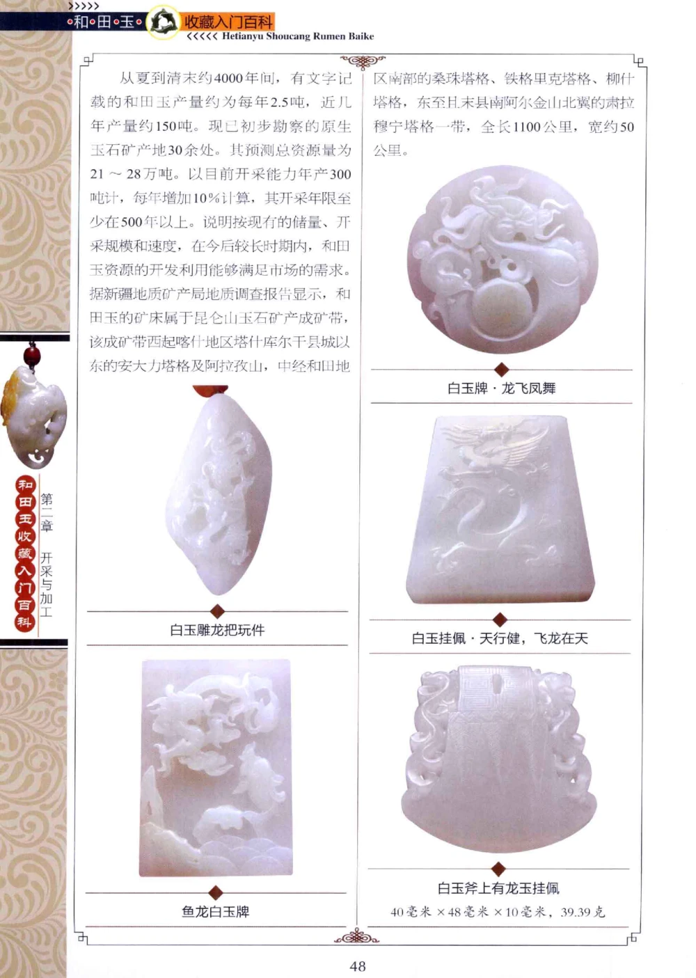 和田玉收藏入门百科_X018-玉石珠宝鉴定教程最新合集_7、和田玉鉴定专题全套课程_和田玉电子书