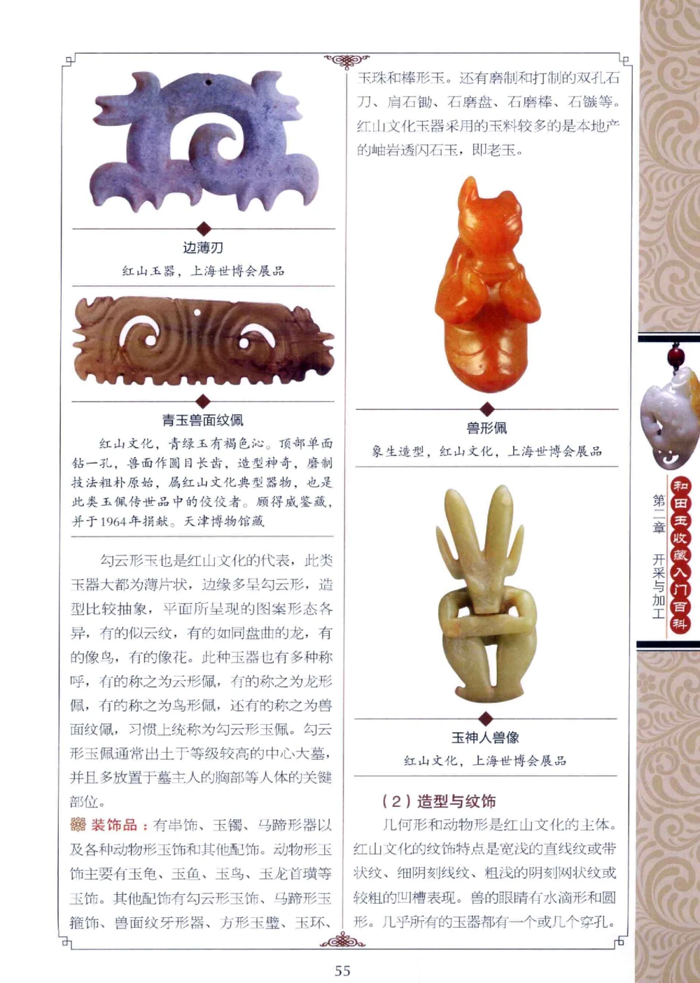 和田玉收藏入门百科_X018-玉石珠宝鉴定教程最新合集_7、和田玉鉴定专题全套课程_和田玉电子书