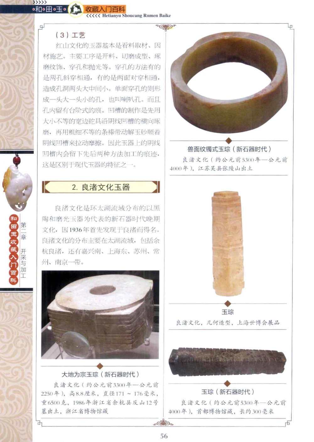 和田玉收藏入门百科_X018-玉石珠宝鉴定教程最新合集_7、和田玉鉴定专题全套课程_和田玉电子书