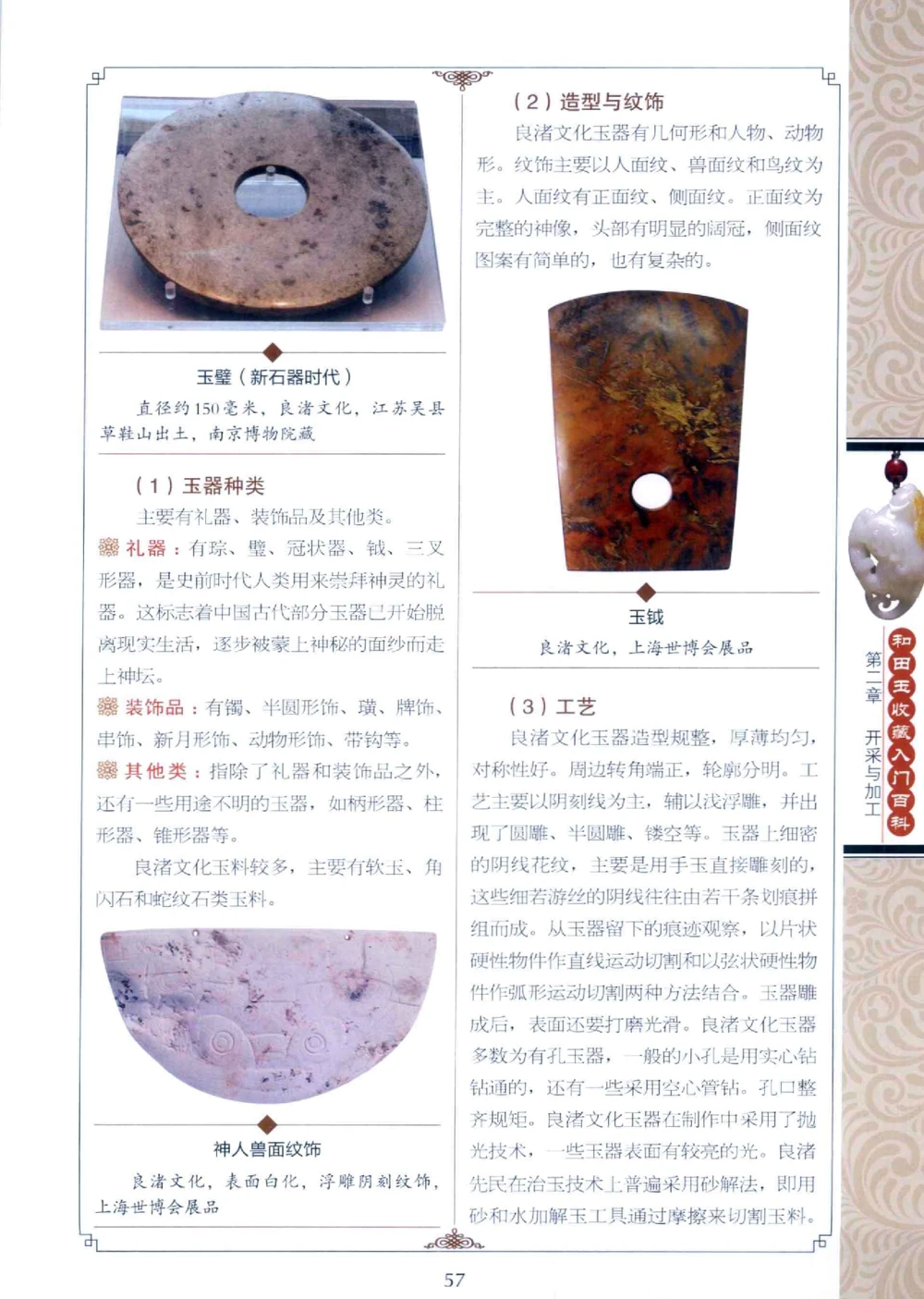 和田玉收藏入门百科_X018-玉石珠宝鉴定教程最新合集_7、和田玉鉴定专题全套课程_和田玉电子书