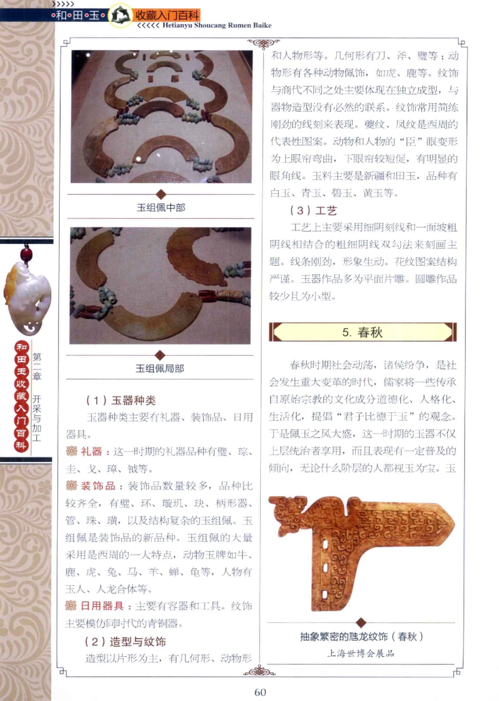 和田玉收藏入门百科_X018-玉石珠宝鉴定教程最新合集_7、和田玉鉴定专题全套课程_和田玉电子书