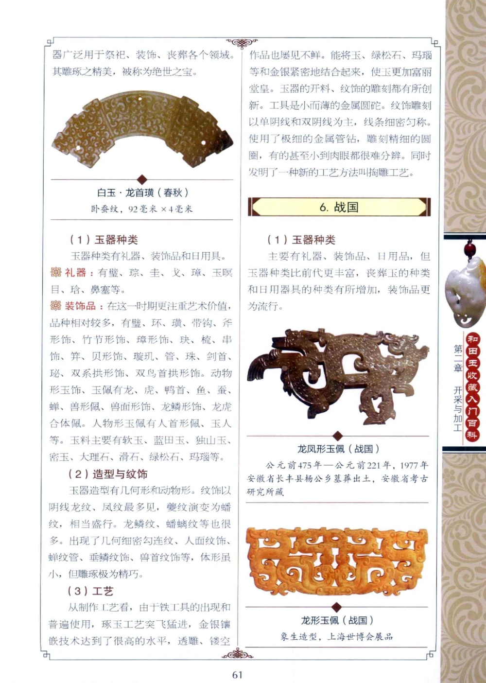 和田玉收藏入门百科_X018-玉石珠宝鉴定教程最新合集_7、和田玉鉴定专题全套课程_和田玉电子书