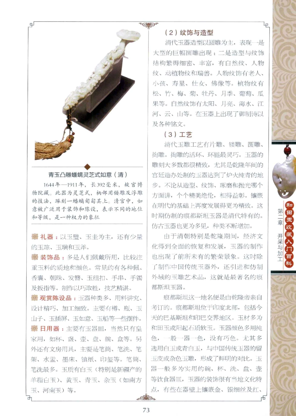 和田玉收藏入门百科_X018-玉石珠宝鉴定教程最新合集_7、和田玉鉴定专题全套课程_和田玉电子书