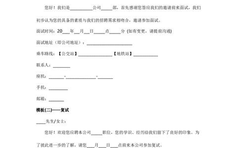 面试通知邮件模板_2025春招题库汇总_银行题库-1_银行全套上岸资料_500套面试话术_02面试邀约话术