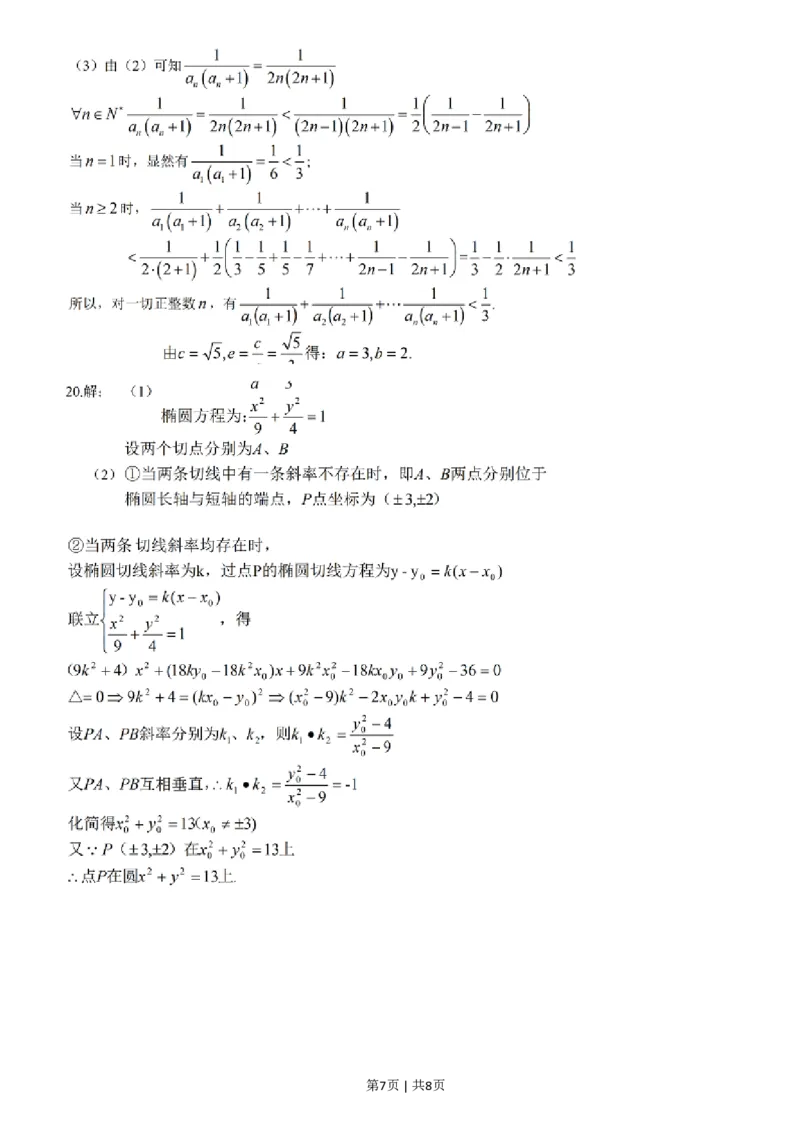 2014年高考数学试卷（文）（广东）（解析卷）_历年高考真题合集_数学历年高考真题_新&middot;PDF版2008-2025&middot;高考数学真题_数学（按省份分类）2008-2025_2008-2025&middot;（广东）数学高考真题