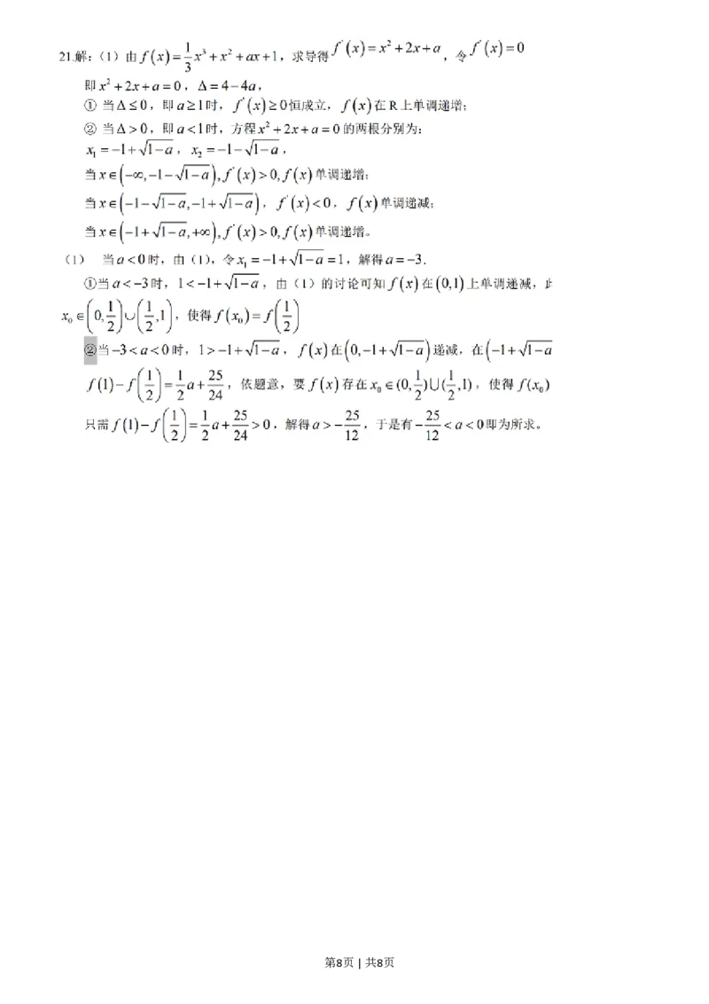 2014年高考数学试卷（文）（广东）（解析卷）_历年高考真题合集_数学历年高考真题_新&middot;PDF版2008-2025&middot;高考数学真题_数学（按省份分类）2008-2025_2008-2025&middot;（广东）数学高考真题