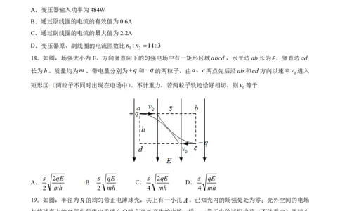 2014年高考物理试卷（山东）（空白卷）_物理历年高考真题_新&middot;PDF版2008-2025&middot;高考物理真题_物理（按年份分类）2008-2025_2014&middot;高考物理真题