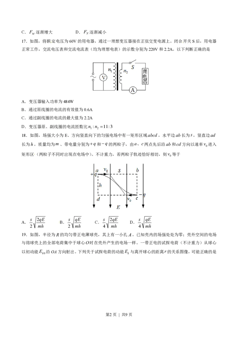 2014年高考物理试卷（山东）（空白卷）_物理历年高考真题_新&middot;PDF版2008-2025&middot;高考物理真题_物理（按年份分类）2008-2025_2014&middot;高考物理真题