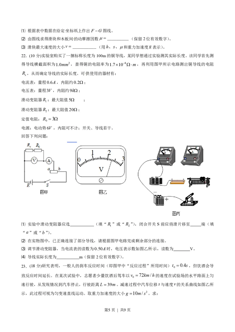 2014年高考物理试卷（山东）（空白卷）_物理历年高考真题_新&middot;PDF版2008-2025&middot;高考物理真题_物理（按年份分类）2008-2025_2014&middot;高考物理真题