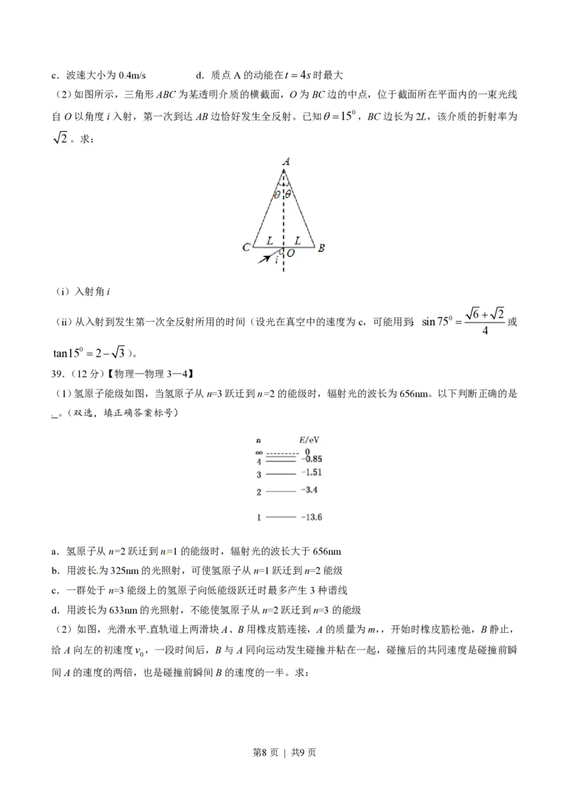 2014年高考物理试卷（山东）（空白卷）_物理历年高考真题_新&middot;PDF版2008-2025&middot;高考物理真题_物理（按年份分类）2008-2025_2014&middot;高考物理真题