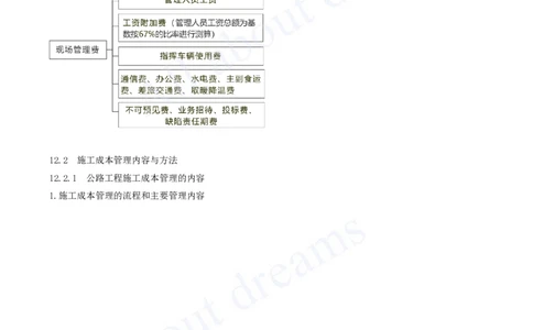 2025-33-第12章-施工成本管理_2026年一级建造师_2026年一建公路_2025年一建公路SVIP_02-基础精讲✿高端面授✿深度强化_15-公路《天一精讲班》安慧、李昌春KL_李昌春