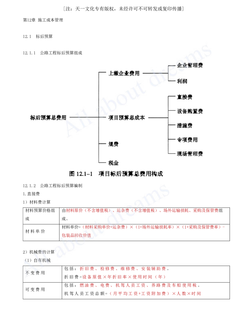 2025-33-第12章-施工成本管理_2026年一级建造师_2026年一建公路_2025年一建公路SVIP_02-基础精讲✿高端面授✿深度强化_15-公路《天一精讲班》安慧、李昌春KL_李昌春