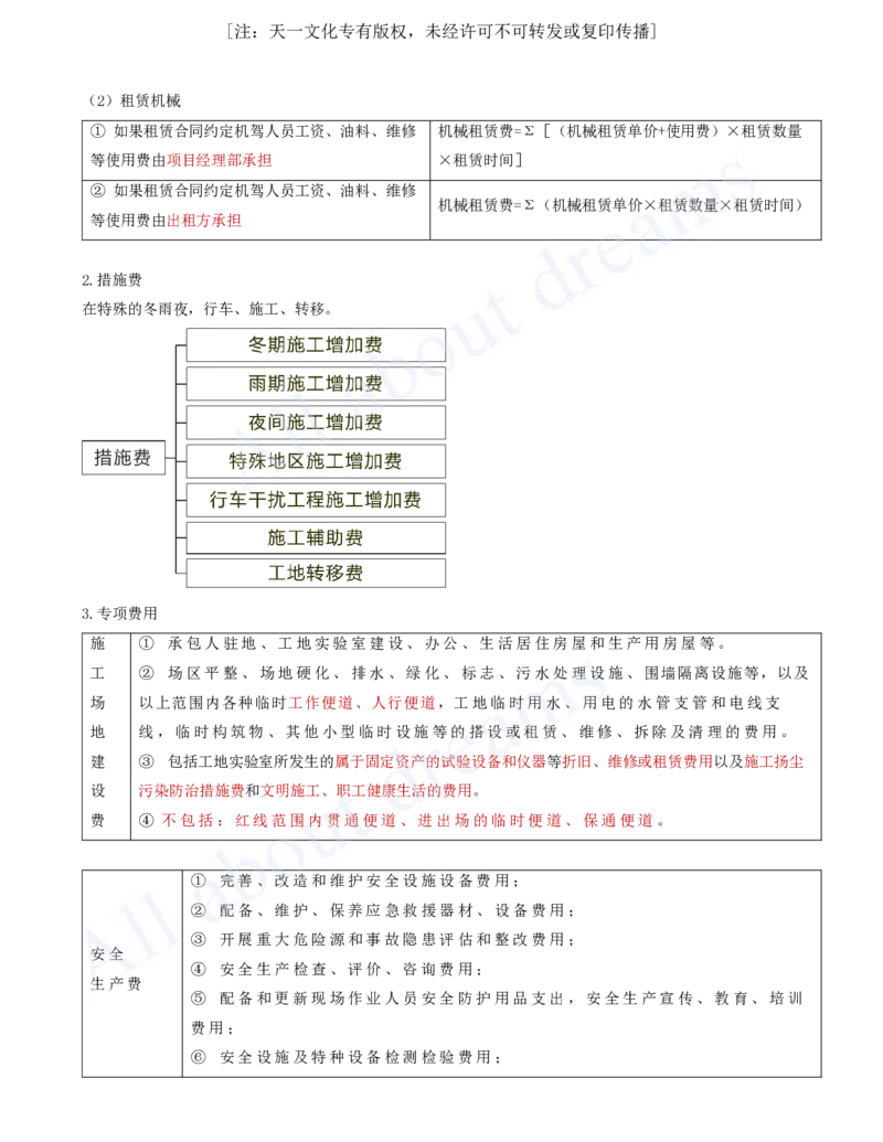 2025-33-第12章-施工成本管理_2026年一级建造师_2026年一建公路_2025年一建公路SVIP_02-基础精讲✿高端面授✿深度强化_15-公路《天一精讲班》安慧、李昌春KL_李昌春