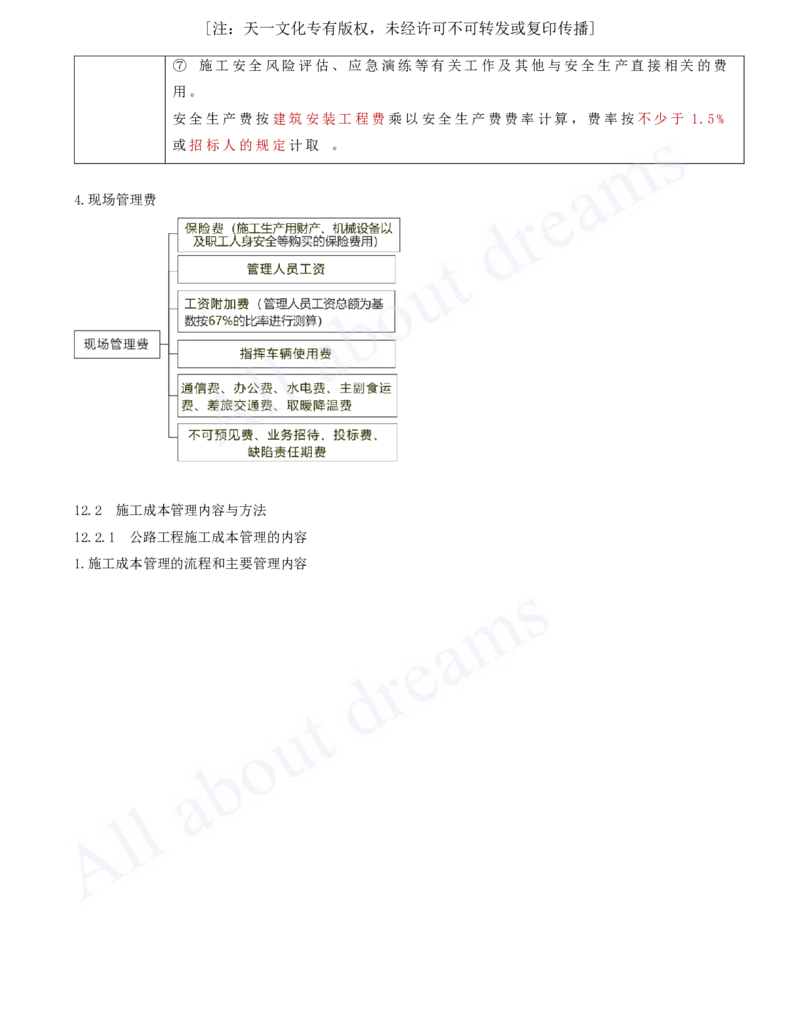 2025-33-第12章-施工成本管理_2026年一级建造师_2026年一建公路_2025年一建公路SVIP_02-基础精讲✿高端面授✿深度强化_15-公路《天一精讲班》安慧、李昌春KL_李昌春