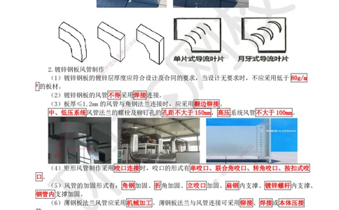 11.（新）第11讲-33通风与空调工程施工技术（1）_2026年一级建造师_2026年一建机电_2025年一建机电SVIP_02-基础精讲✿高端面授✿深度强化_26-机电《考点精讲班》苏婷、赵金凤HQ