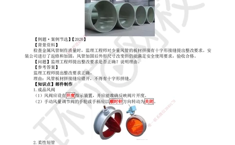 11.（新）第11讲-33通风与空调工程施工技术（1）_2026年一级建造师_2026年一建机电_2025年一建机电SVIP_02-基础精讲✿高端面授✿深度强化_26-机电《考点精讲班》苏婷、赵金凤HQ