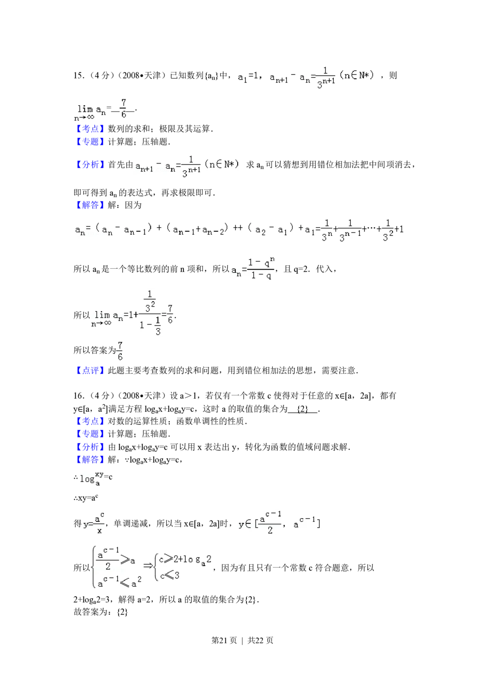 2008年高考数学试卷（理）（天津）（解析卷）_历年高考真题合集_数学历年高考真题_新&middot;PDF版2008-2025&middot;高考数学真题_数学（按省份分类）2008-2025_2008-2025&middot;（天津）数学高考真题