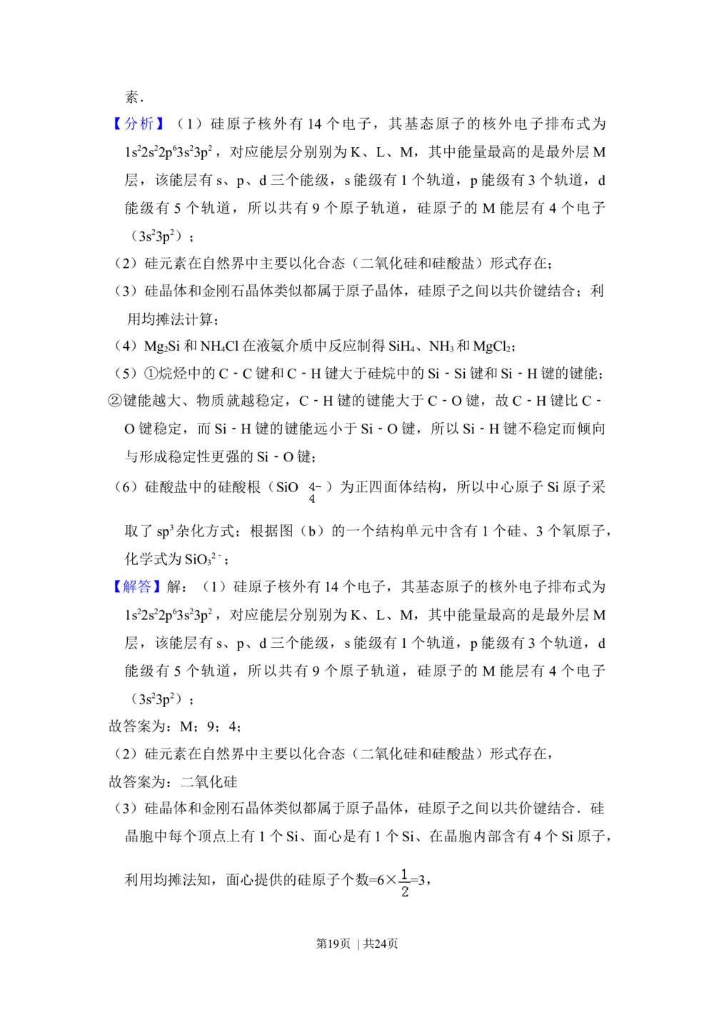 2013年高考化学试卷（新课标Ⅰ）（解析卷）_历年高考真题合集_化学历年高考真题_新&middot;Word版2008-2025&middot;高考化学真题_化学（按省份分类）2008-2025_2008-2025&middot;（湖北）化学高考真题