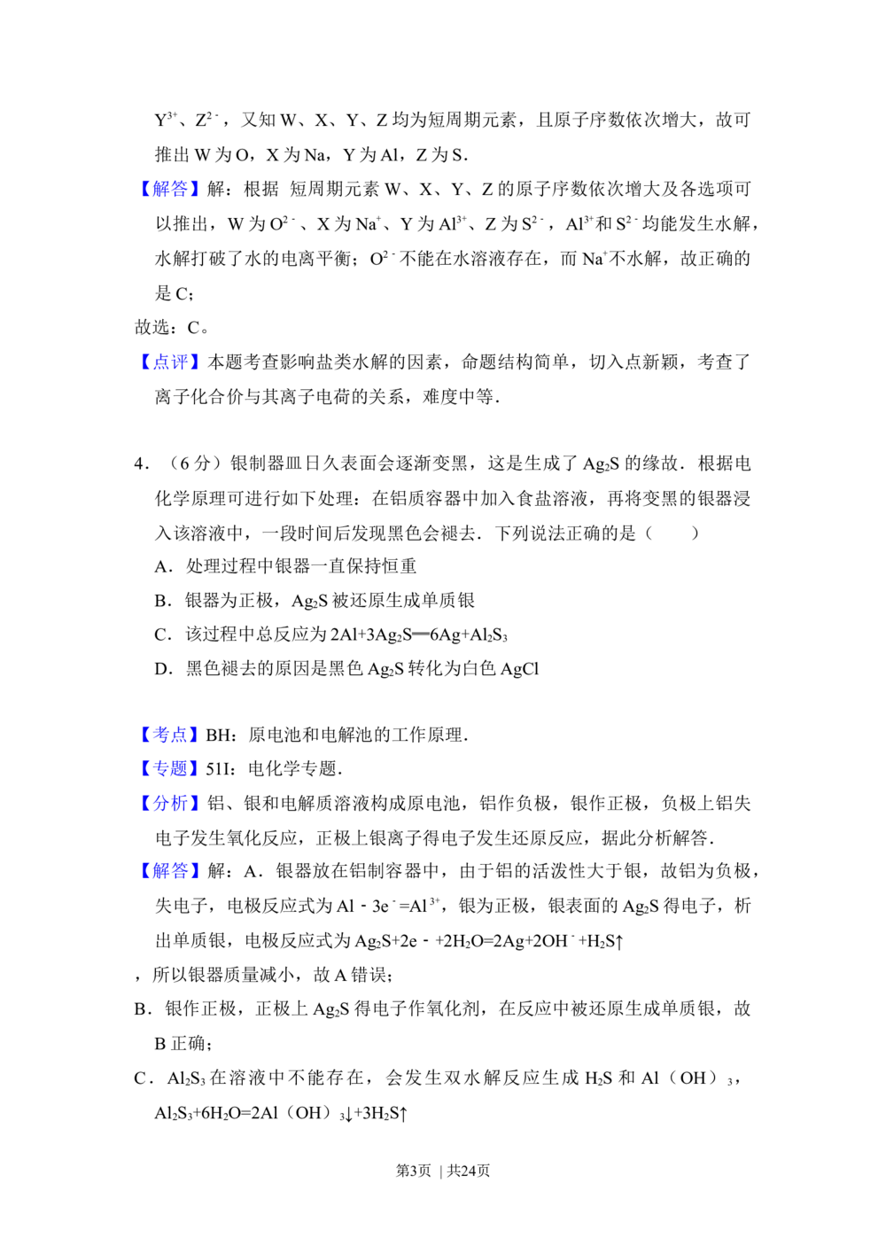 2013年高考化学试卷（新课标Ⅰ）（解析卷）_历年高考真题合集_化学历年高考真题_新&middot;Word版2008-2025&middot;高考化学真题_化学（按省份分类）2008-2025_2008-2025&middot;（湖北）化学高考真题