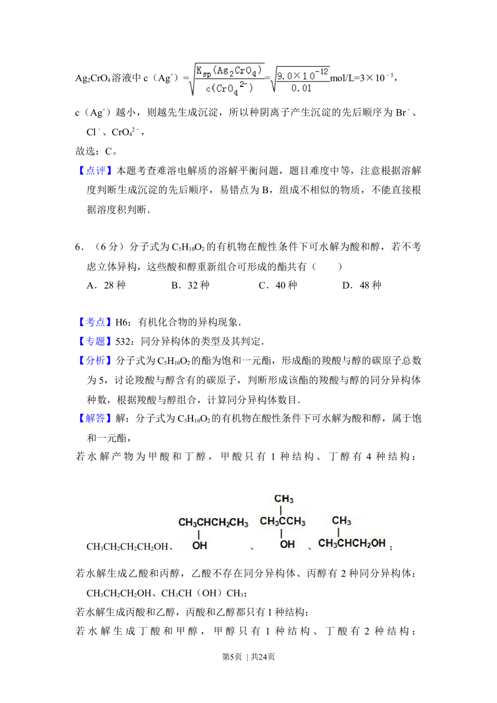 2013年高考化学试卷（新课标Ⅰ）（解析卷）_历年高考真题合集_化学历年高考真题_新&middot;Word版2008-2025&middot;高考化学真题_化学（按省份分类）2008-2025_2008-2025&middot;（湖北）化学高考真题