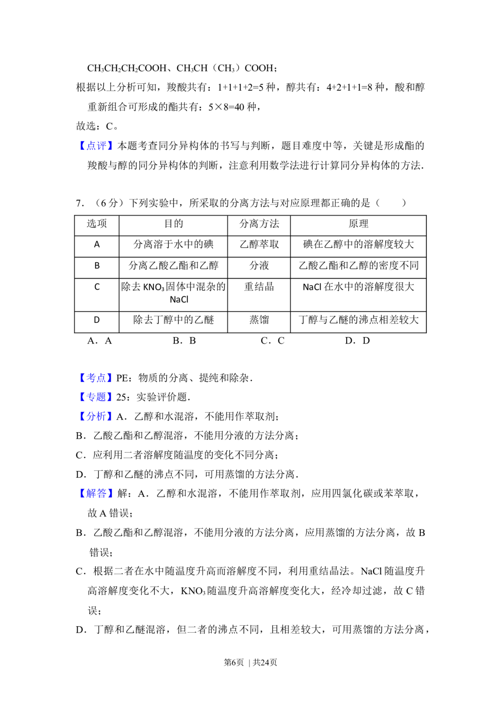 2013年高考化学试卷（新课标Ⅰ）（解析卷）_历年高考真题合集_化学历年高考真题_新&middot;Word版2008-2025&middot;高考化学真题_化学（按省份分类）2008-2025_2008-2025&middot;（湖北）化学高考真题