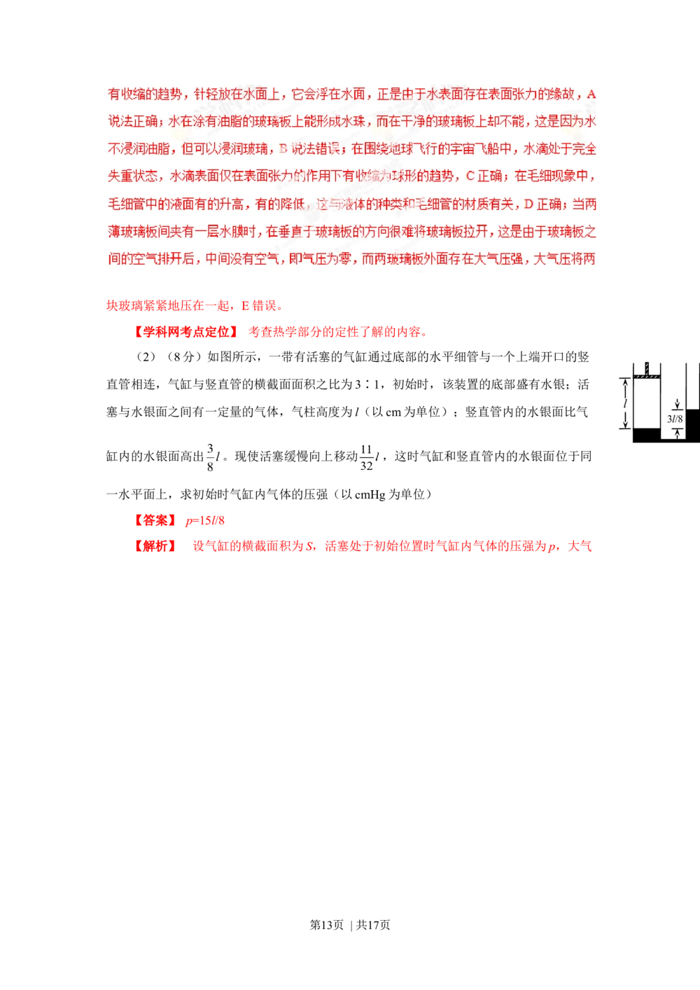 2013年高考物理试卷（海南）（解析卷）_物理历年高考真题_新&middot;Word版2008-2025&middot;高考物理真题_物理（按试卷类型分类）2008-2025_自主命题卷&middot;物理（2008-2025）_海南自主命题&middot;物理（2008-2025）