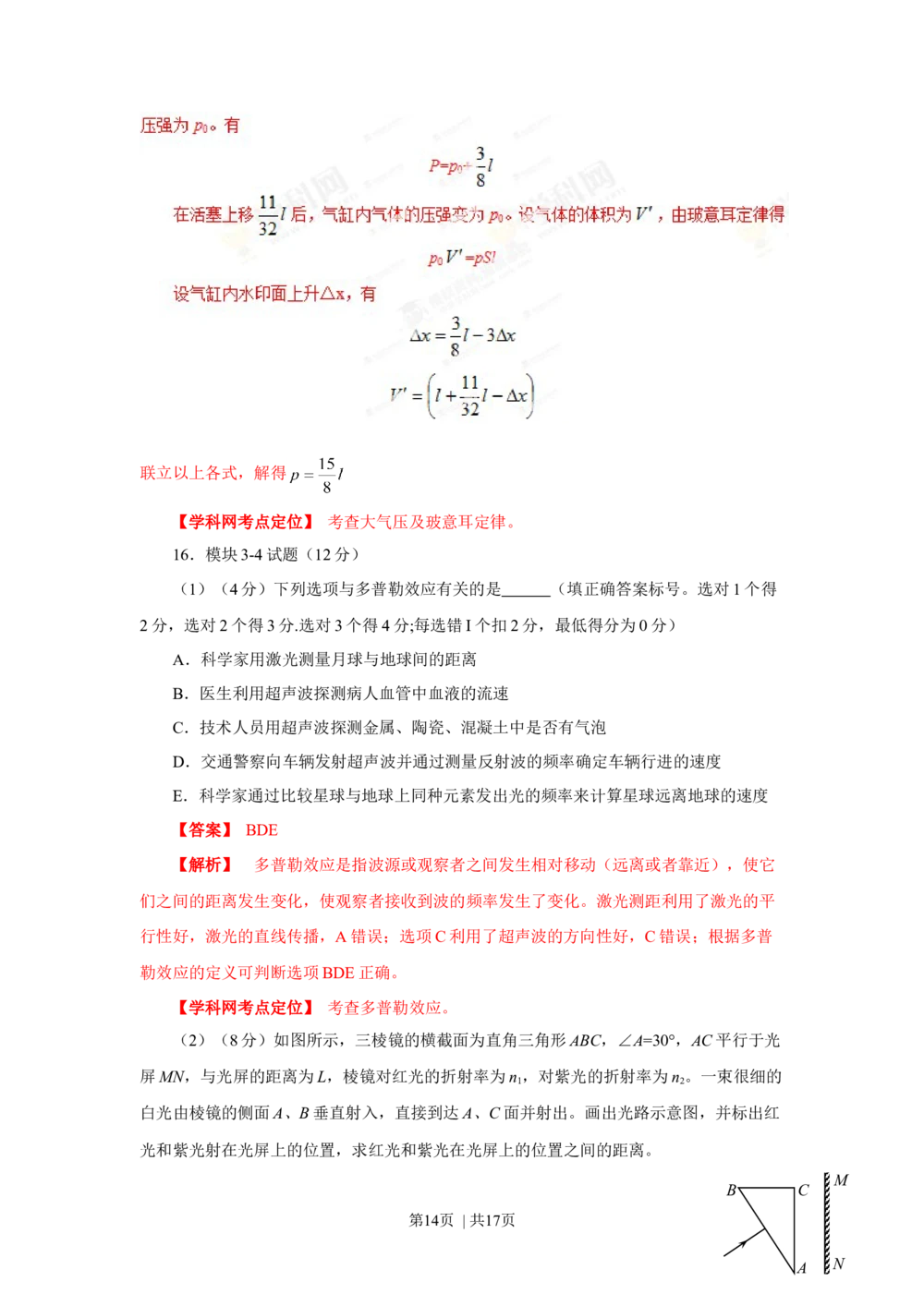 2013年高考物理试卷（海南）（解析卷）_物理历年高考真题_新&middot;Word版2008-2025&middot;高考物理真题_物理（按试卷类型分类）2008-2025_自主命题卷&middot;物理（2008-2025）_海南自主命题&middot;物理（2008-2025）