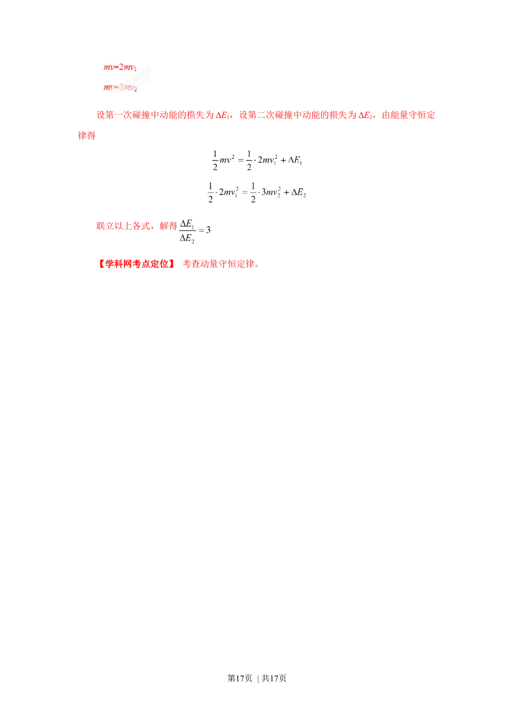 2013年高考物理试卷（海南）（解析卷）_物理历年高考真题_新&middot;Word版2008-2025&middot;高考物理真题_物理（按试卷类型分类）2008-2025_自主命题卷&middot;物理（2008-2025）_海南自主命题&middot;物理（2008-2025）