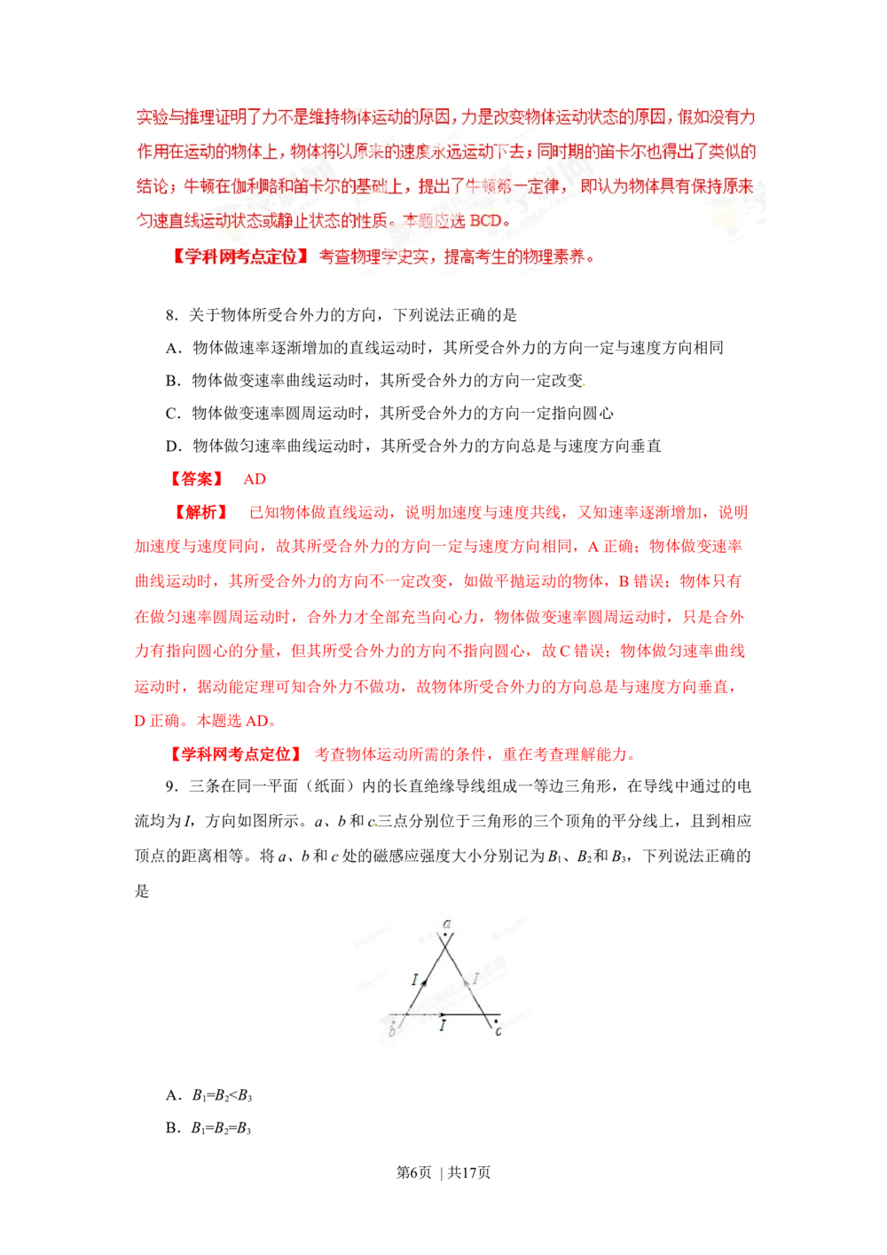 2013年高考物理试卷（海南）（解析卷）_物理历年高考真题_新&middot;Word版2008-2025&middot;高考物理真题_物理（按试卷类型分类）2008-2025_自主命题卷&middot;物理（2008-2025）_海南自主命题&middot;物理（2008-2025）