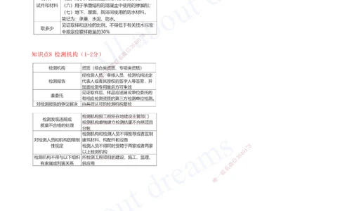 2025-14-第7章-建设工程质量法律制度（一）_2026年一建法规_2025年一建法规SVIP_04-冲刺串讲✿考点强化✿小灶集训_03-法规《冲刺串讲班》王欣XSW_讲义
