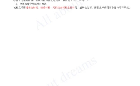 2025-10-第一章-1.1-路基施工（十）_2026年一级建造师_2026年一建公路_2025年一建公路SVIP_02-基础精讲✿高端面授✿深度强化_15-公路《天一精讲班》安慧KL_讲义