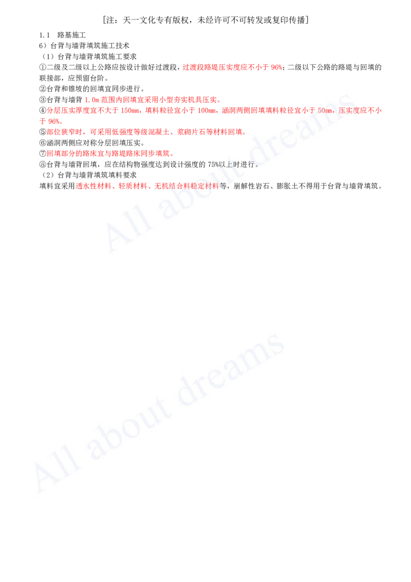 2025-10-第一章-1.1-路基施工（十）_2026年一级建造师_2026年一建公路_2025年一建公路SVIP_02-基础精讲✿高端面授✿深度强化_15-公路《天一精讲班》安慧KL_讲义