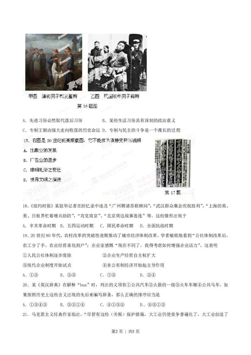 2014年高考历史试卷（浙江）（空白卷）_历史历年高考真题_新&middot;PDF版2008-2025&middot;高考历史真题_历史（按年份分类）2008-2025_2014&middot;历史高考真题
