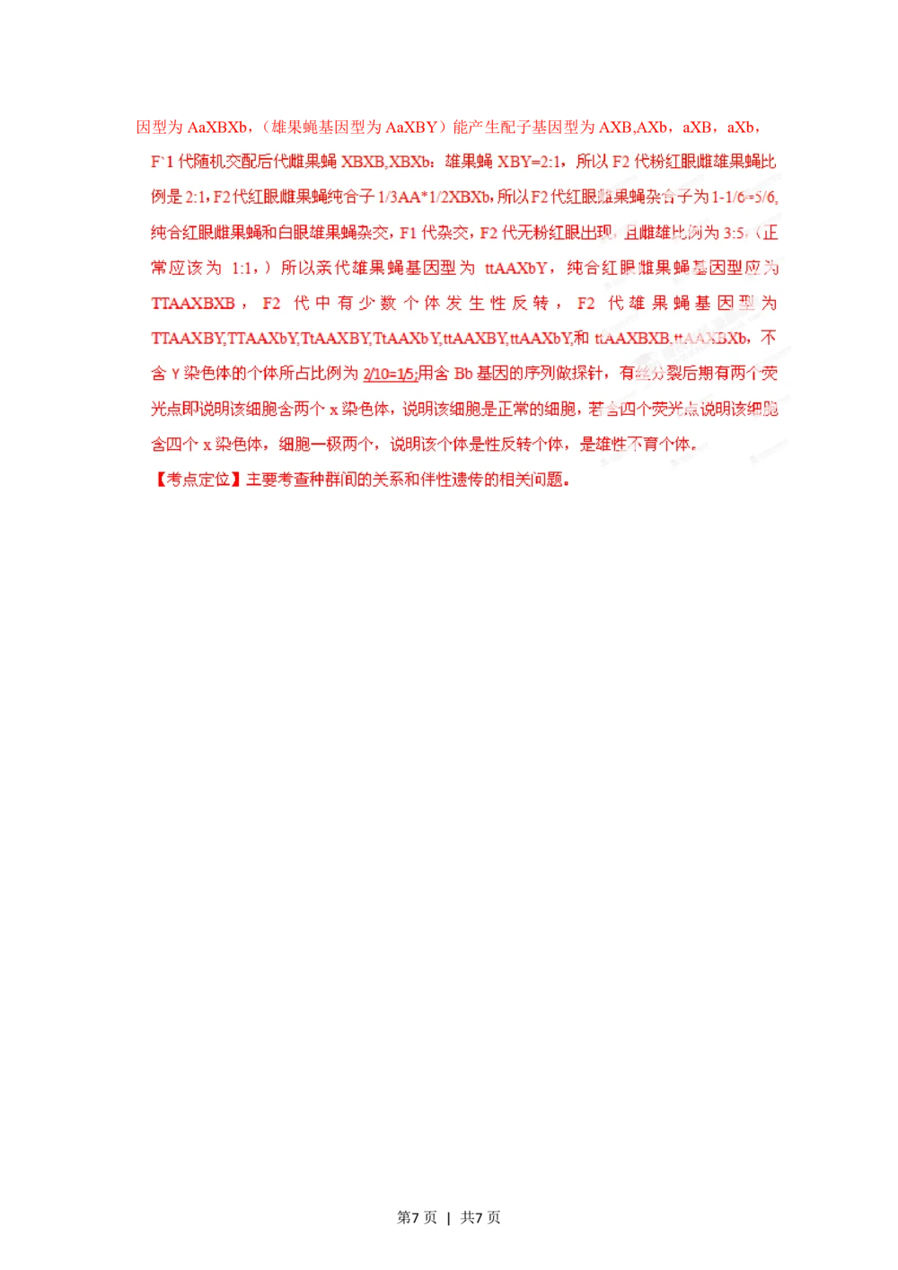 2012年高考生物试卷（四川）（解析卷）_生物历年高考真题_新&middot;PDF版2008-2025&middot;高考生物真题_生物（按年份分类）2008-2025_2012&middot;高考生物真题