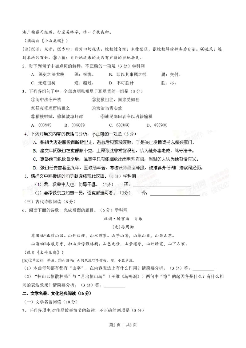 2014年高考语文试卷（福建）（空白卷）_语文历年高考真题_新&middot;PDF版2008-2025&middot;高考语文真题_语文（按省份分类）2008-2025_2012-2025&middot;（福建）语文高考真题