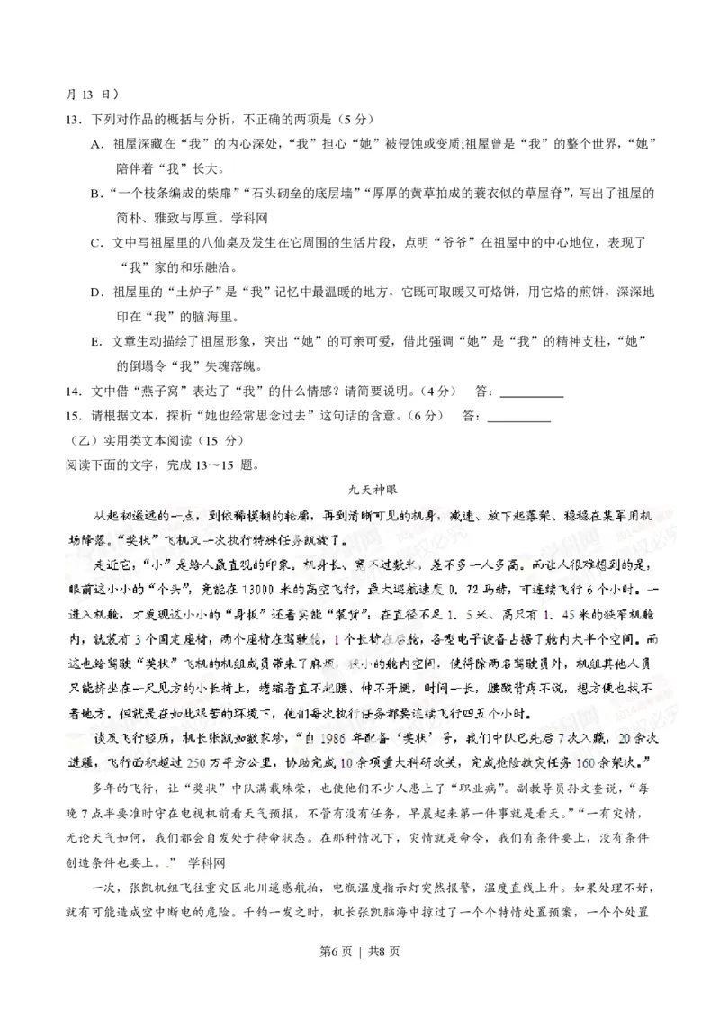 2014年高考语文试卷（福建）（空白卷）_语文历年高考真题_新&middot;PDF版2008-2025&middot;高考语文真题_语文（按省份分类）2008-2025_2012-2025&middot;（福建）语文高考真题