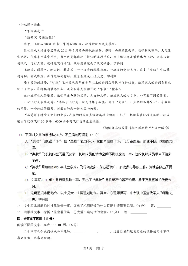 2014年高考语文试卷（福建）（空白卷）_语文历年高考真题_新&middot;PDF版2008-2025&middot;高考语文真题_语文（按省份分类）2008-2025_2012-2025&middot;（福建）语文高考真题