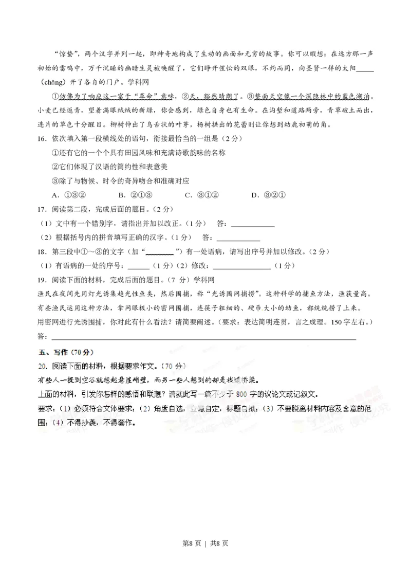 2014年高考语文试卷（福建）（空白卷）_语文历年高考真题_新&middot;PDF版2008-2025&middot;高考语文真题_语文（按省份分类）2008-2025_2012-2025&middot;（福建）语文高考真题