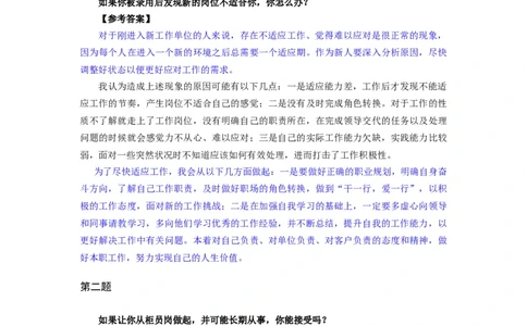 半结构化全真模拟六答案_2025春招题库汇总_十大行测题库_2023年十大热门题库更新中_09、易考汇总_银行面试_半结构化_面重要_半结构模板