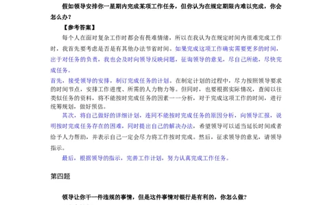 半结构化全真模拟六答案_2025春招题库汇总_十大行测题库_2023年十大热门题库更新中_09、易考汇总_银行面试_半结构化_面重要_半结构模板