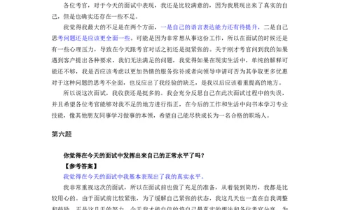 半结构化全真模拟六答案_2025春招题库汇总_十大行测题库_2023年十大热门题库更新中_09、易考汇总_银行面试_半结构化_面重要_半结构模板