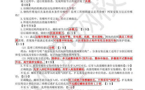 13.2025一建建筑案例带刷-案例12_2026年一级建造师_2026年一建建筑_2025年一建建筑SVIP_04-冲刺串讲✿考点强化✿小灶集训_38-建筑《案例带刷班》马红HQ推荐