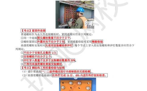 13.2025一建建筑案例带刷-案例12_2026年一级建造师_2026年一建建筑_2025年一建建筑SVIP_04-冲刺串讲✿考点强化✿小灶集训_38-建筑《案例带刷班》马红HQ推荐