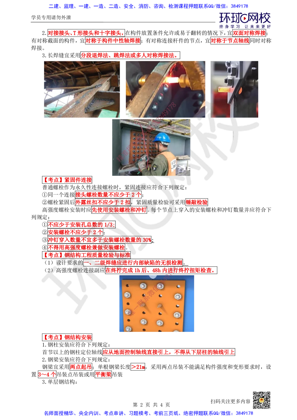 13.2025一建建筑案例带刷-案例12_2026年一级建造师_2026年一建建筑_2025年一建建筑SVIP_04-冲刺串讲✿考点强化✿小灶集训_38-建筑《案例带刷班》马红HQ推荐