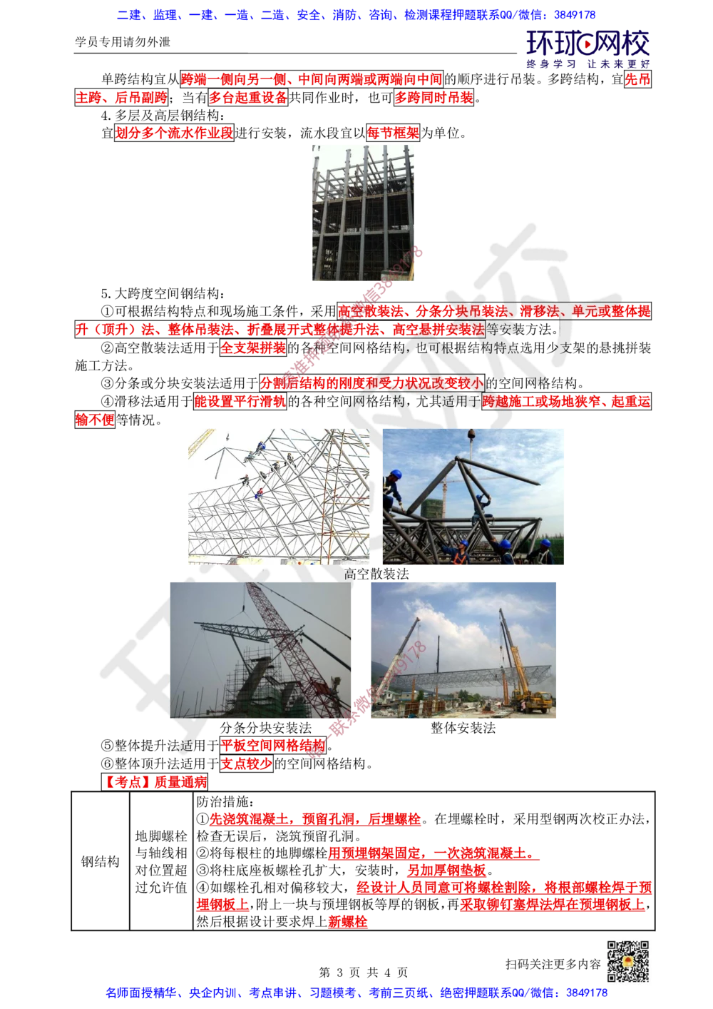 13.2025一建建筑案例带刷-案例12_2026年一级建造师_2026年一建建筑_2025年一建建筑SVIP_04-冲刺串讲✿考点强化✿小灶集训_38-建筑《案例带刷班》马红HQ推荐